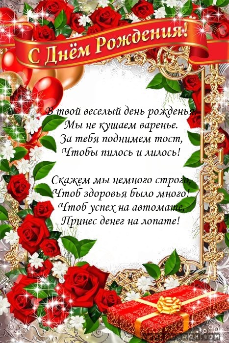 Обычные поздравления в день рождения Обычные поздравления в день рождения
