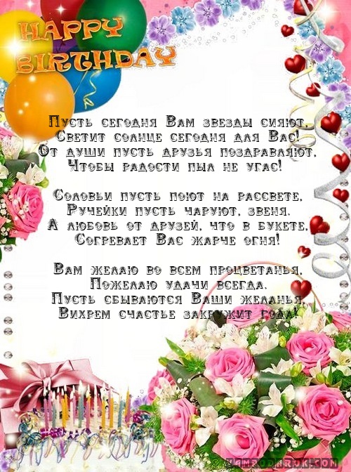 Пусть сегодня Вам звезды сияют,…
