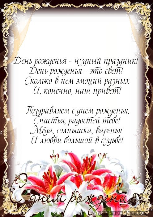 День рожденья - чудный праздник!…