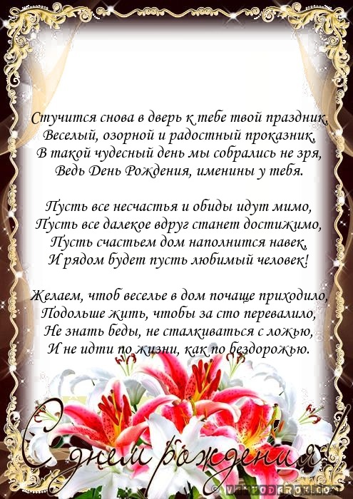 Стучится снова в дверь к тебе твой праздник,…