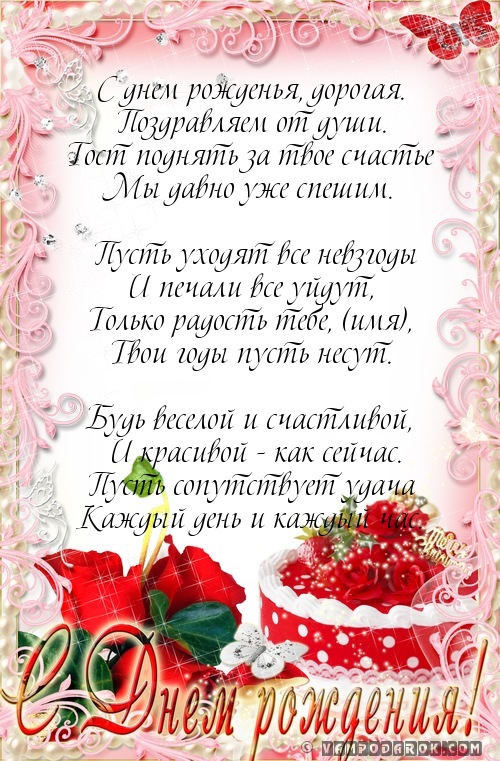 Тосты для поздравления мамы с днем рождения Тосты для поздравления мамы с днем рождения