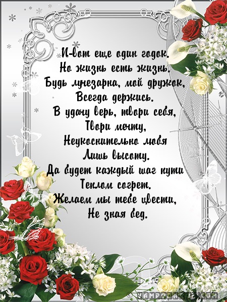 пожелания и стихи на день рождения…