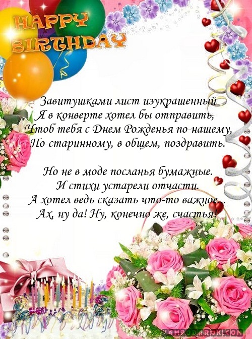 С днем рождения теплые слова день С днем рождения теплые слова день