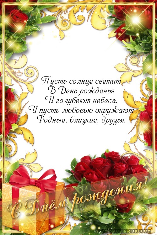 Пусть солнце светит…