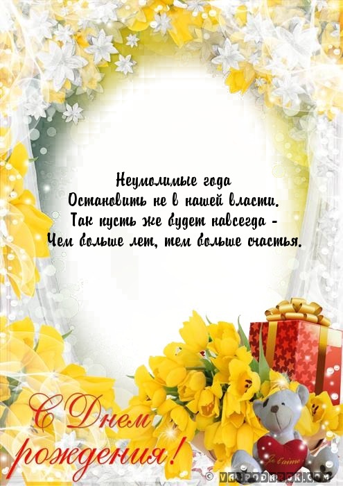 Неумолимые года…
