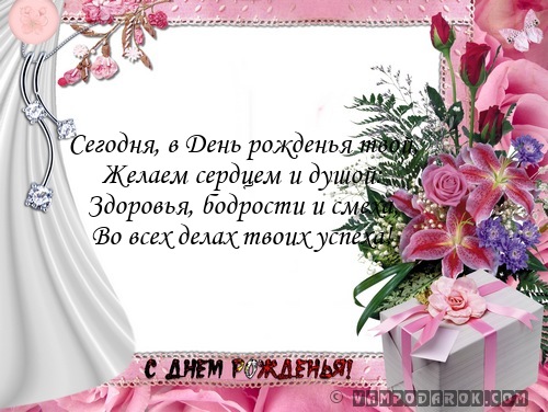 Пожелания в стихах на день рождения.