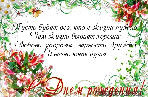Пусть будет все, что в жизни нужно,…