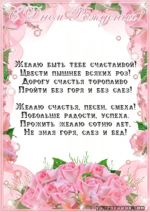 пожелание в стихах с днем рожденья…