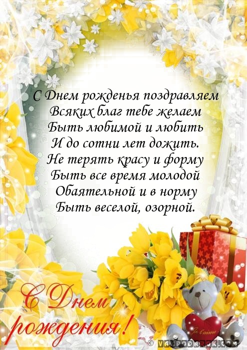 С Днем рожденья поздравляем…