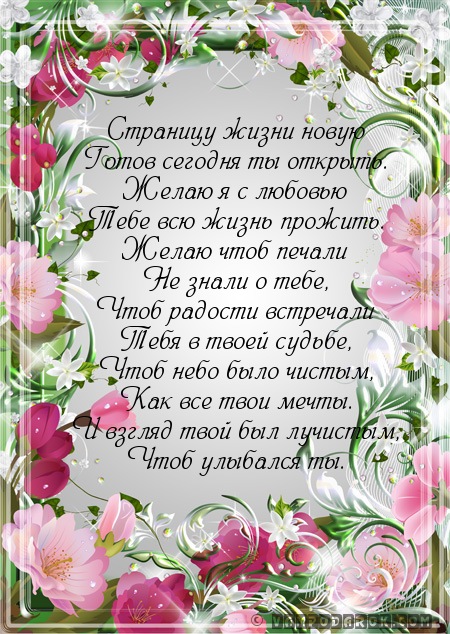 Страницу жизни новую…