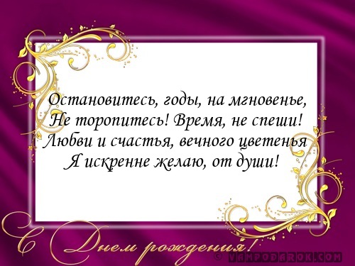 Остановитесь, годы, на мгновенье,…