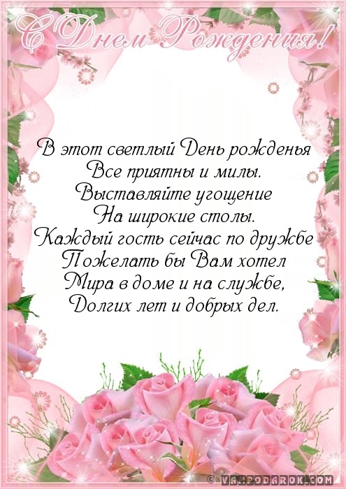 Поздравления с днем рождения для светла 492