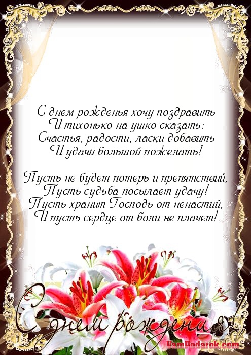 Примите поздравления мои с днем рождения Примите поздравления мои с днем рождения