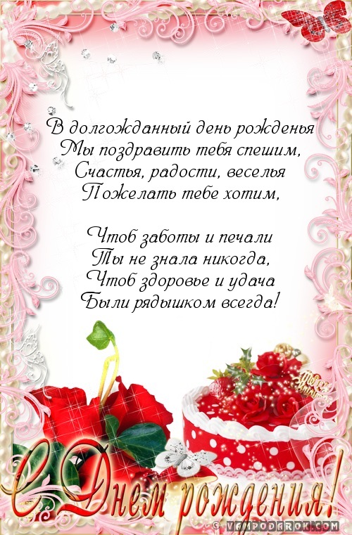 С днем рождения день веселья С днем рождения день веселья
