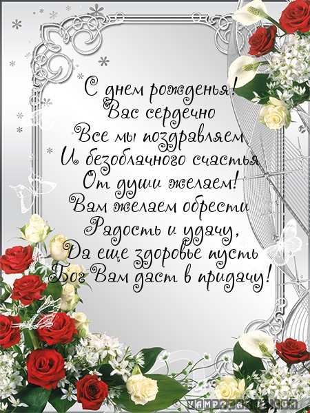 Поздравление богине с днем рождения 11
