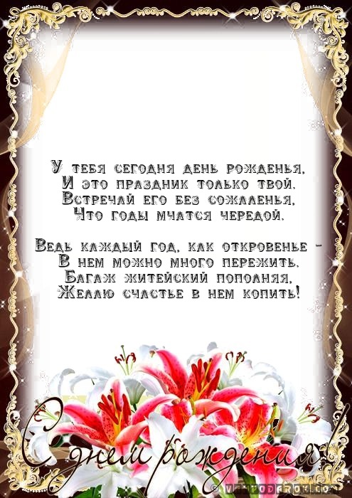 Поздравления сегодня день рождения