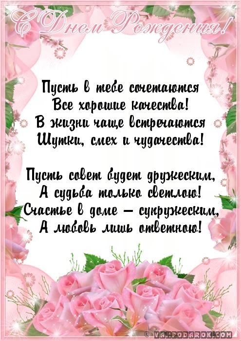 Чтобы жизнь была полной чашей поздравление Чтобы жизнь была полной чашей поздравление
