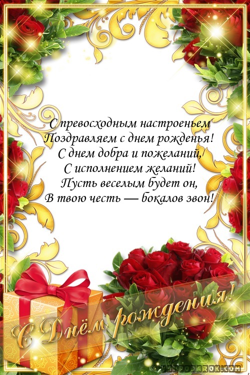 Сентиментальные поздравления днем рождения Сентиментальные поздравления днем рождения
