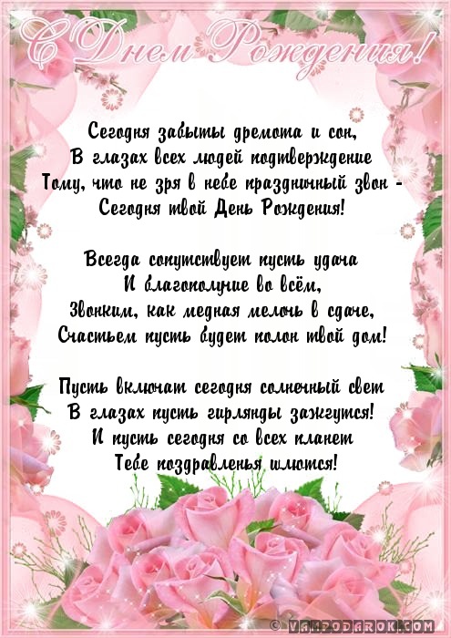 Поздравление с днем рождения тому кто нравится фото 429