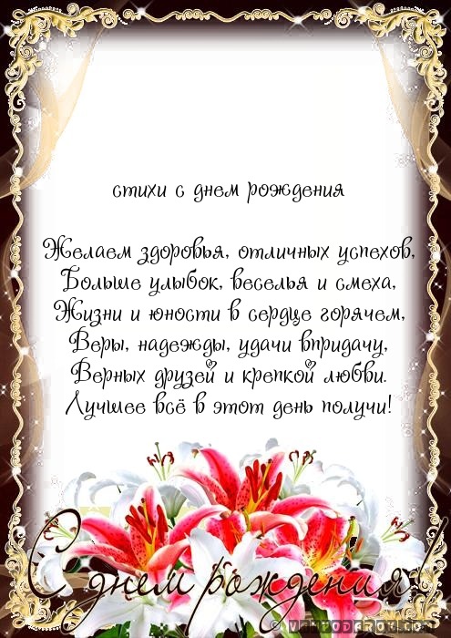 Поздравление с днём рождения женщине четырехстишие Поздравление с днём рождения женщине четырехстишие