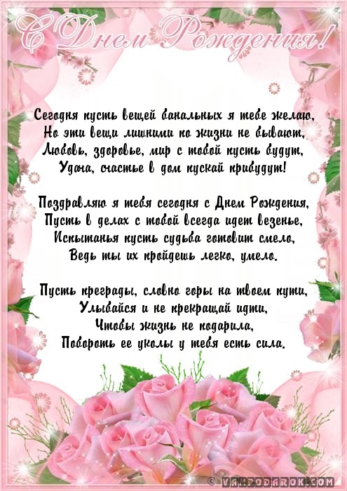 Не банальное поздравление с днем рождения Не банальное поздравление с днем рождения