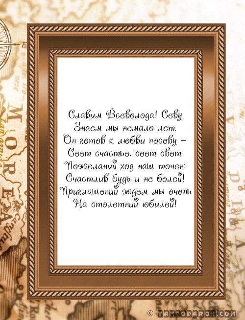 Славим Всеволода! Севу…