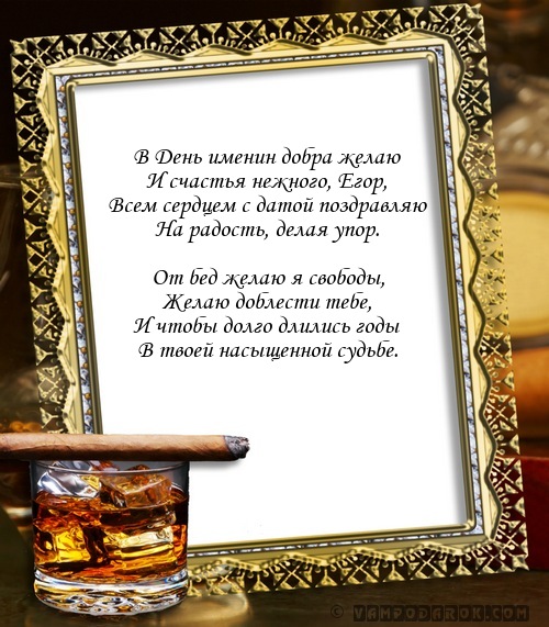 Именины егора дни Именины егора дни