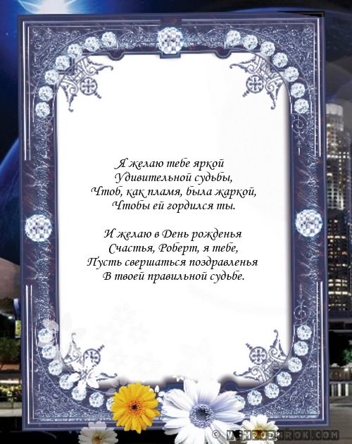 Я желаю тебе яркой…