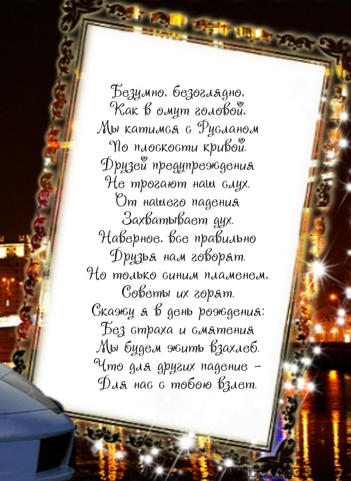 Стишки для смс поздравлений Стишки для смс поздравлений