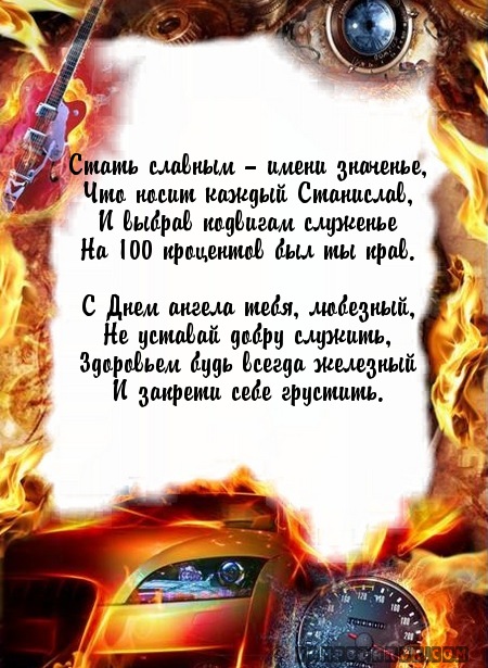 Стих станиславе Стих станиславе