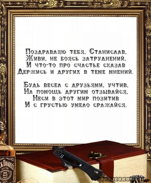 Стишки для смс поздравлений Стишки для смс поздравлений