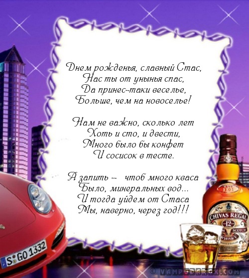 Открытка станислав с днем рождения 35