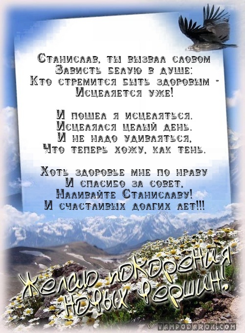 Стих станиславе Стих станиславе