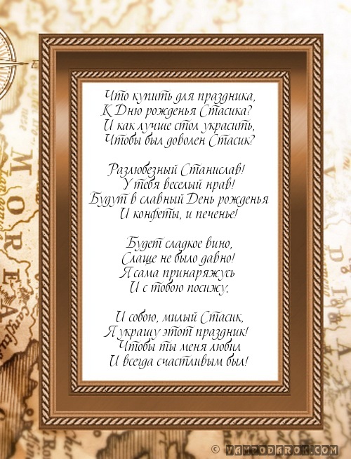 Стих станиславе Стих станиславе