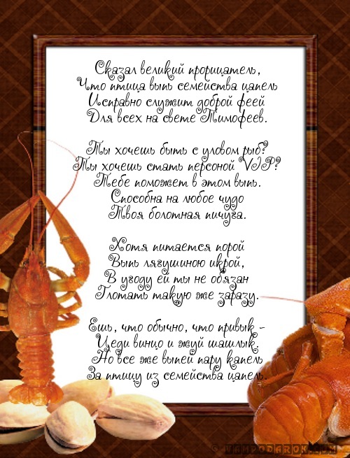 стихи с именем Тимофей…