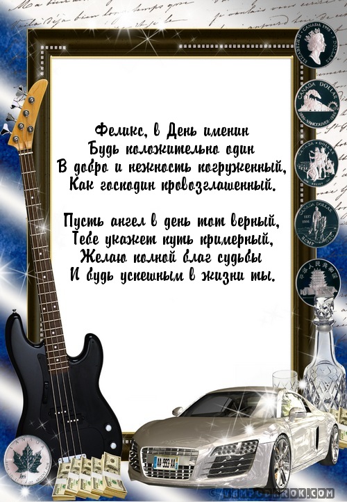 Музыкальные поздравления имен Музыкальные поздравления имен