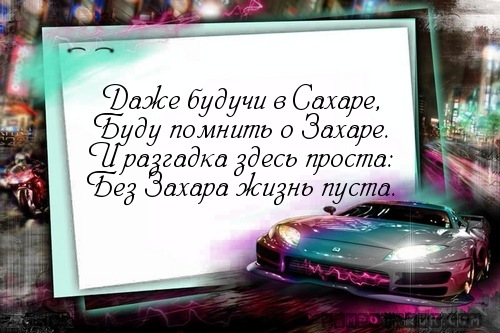 Даже будучи в Сахаре,…