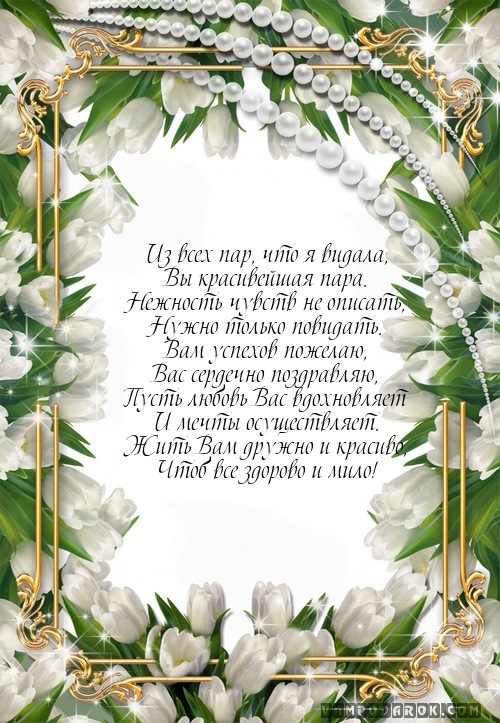 Из всех пар, что я видала,…
