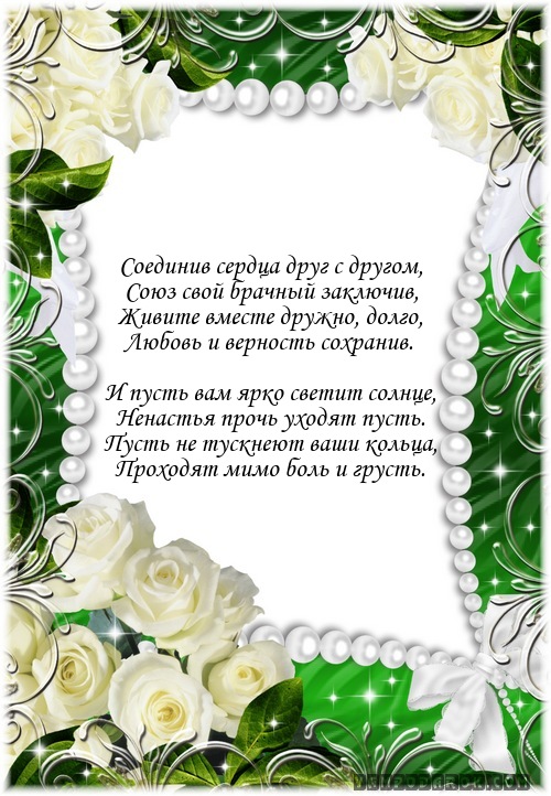 Пожелания для друзей жениха Пожелания для друзей жениха