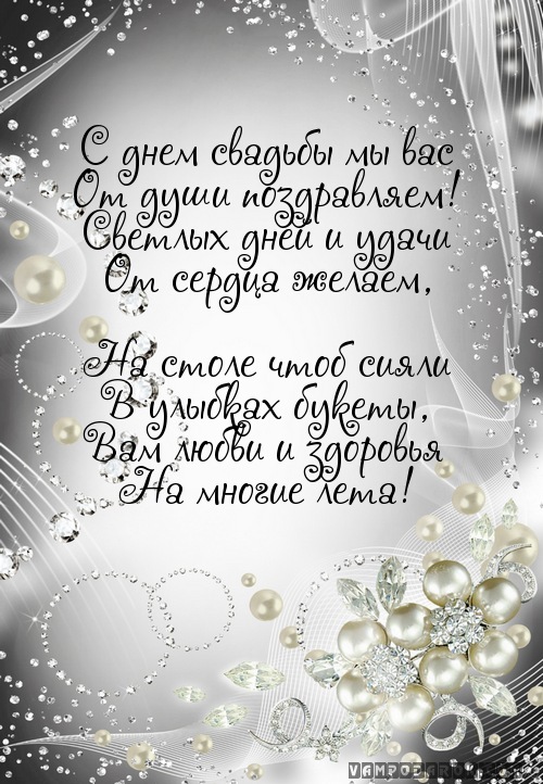 Поздравление со свадьбой сотруднице 43