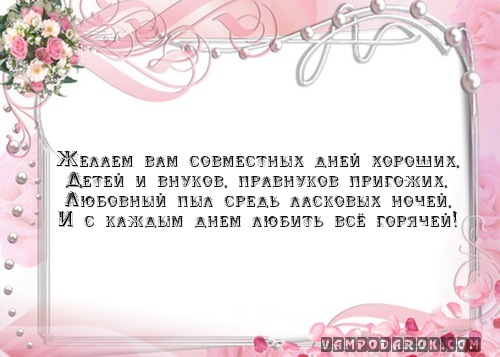Поздравление на свадьбу от бабушек Поздравление на свадьбу от бабушек