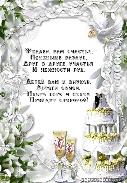 Желаем вам счастья,…
