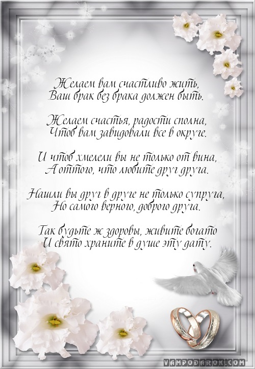 Желаем вам счастливо жить,…