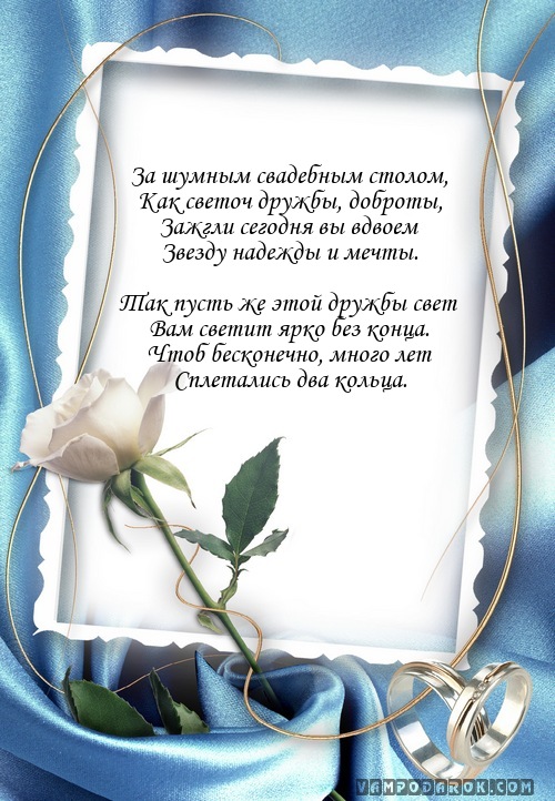 Поздравления молодоженам о звездах