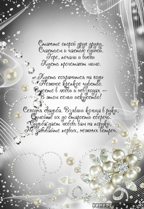 Станьте опорой друг другу,…