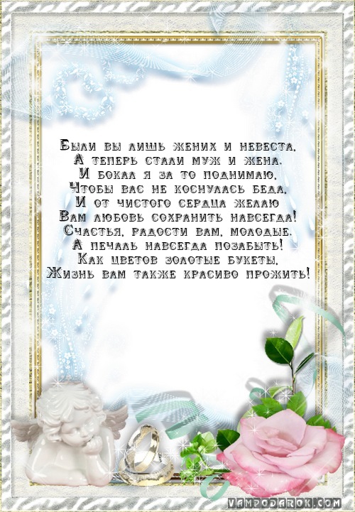 Были вы лишь жених и невеста,…