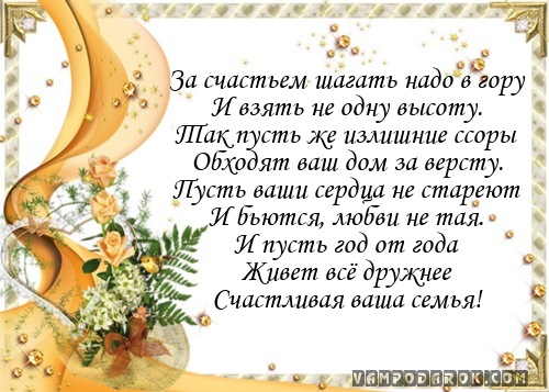 поздравления с днем свадьбы молодоженам