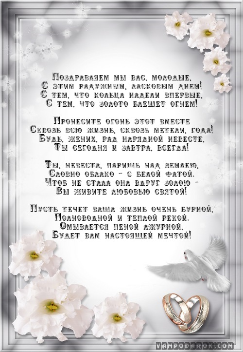 Поздравление на свадьбу если огонь вашей любви Поздравление на свадьбу если огонь вашей любви