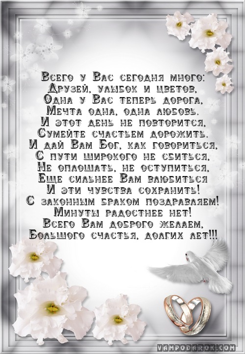 Поздравление на свадьбу от бабушек Поздравление на свадьбу от бабушек