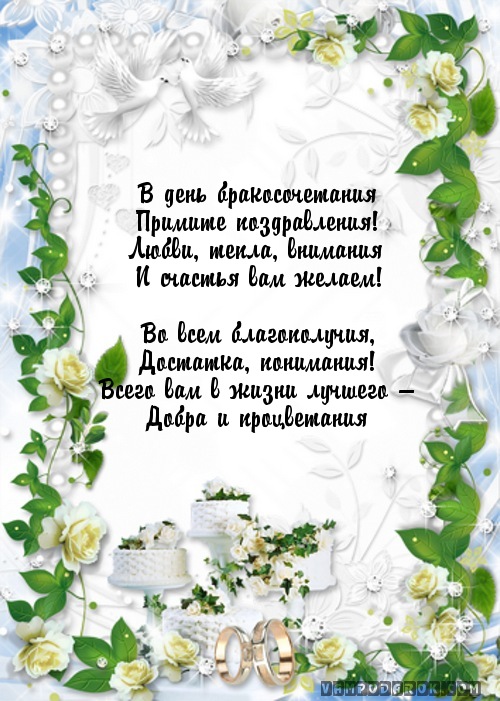 Поздравление с днем свадьбы матери дочери на Поздравление с днем свадьбы матери дочери на
